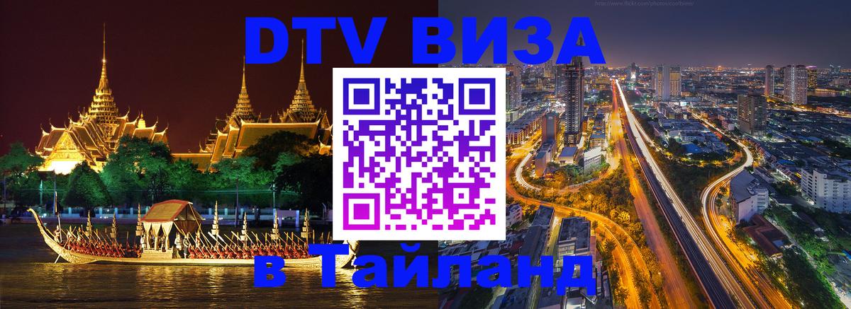 Visa ДТВ Тайланд помощь Скопье 